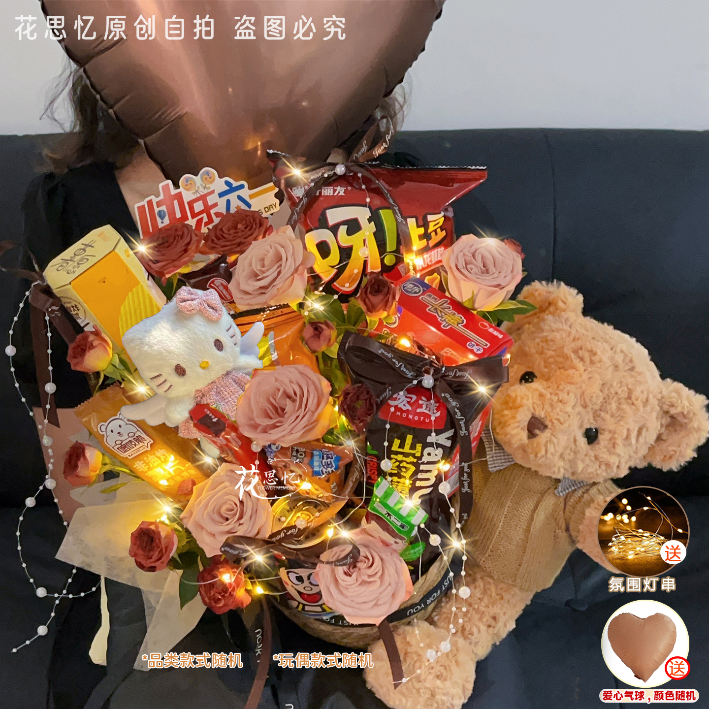小朋友的惊喜【10包随机品牌礼物5朵卡布奇诺气球KT猫泰迪熊玩偶抱抱篮】送小朋友闺蜜恋人同城配送鲜花小时达