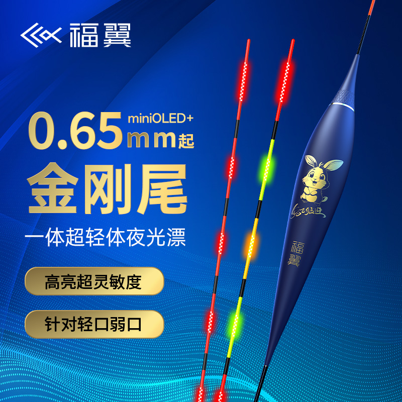 福翼兔飞猛进miniOLED夜光漂高亮鲫鱼漂硬尾日夜两用超灵敏极细尾