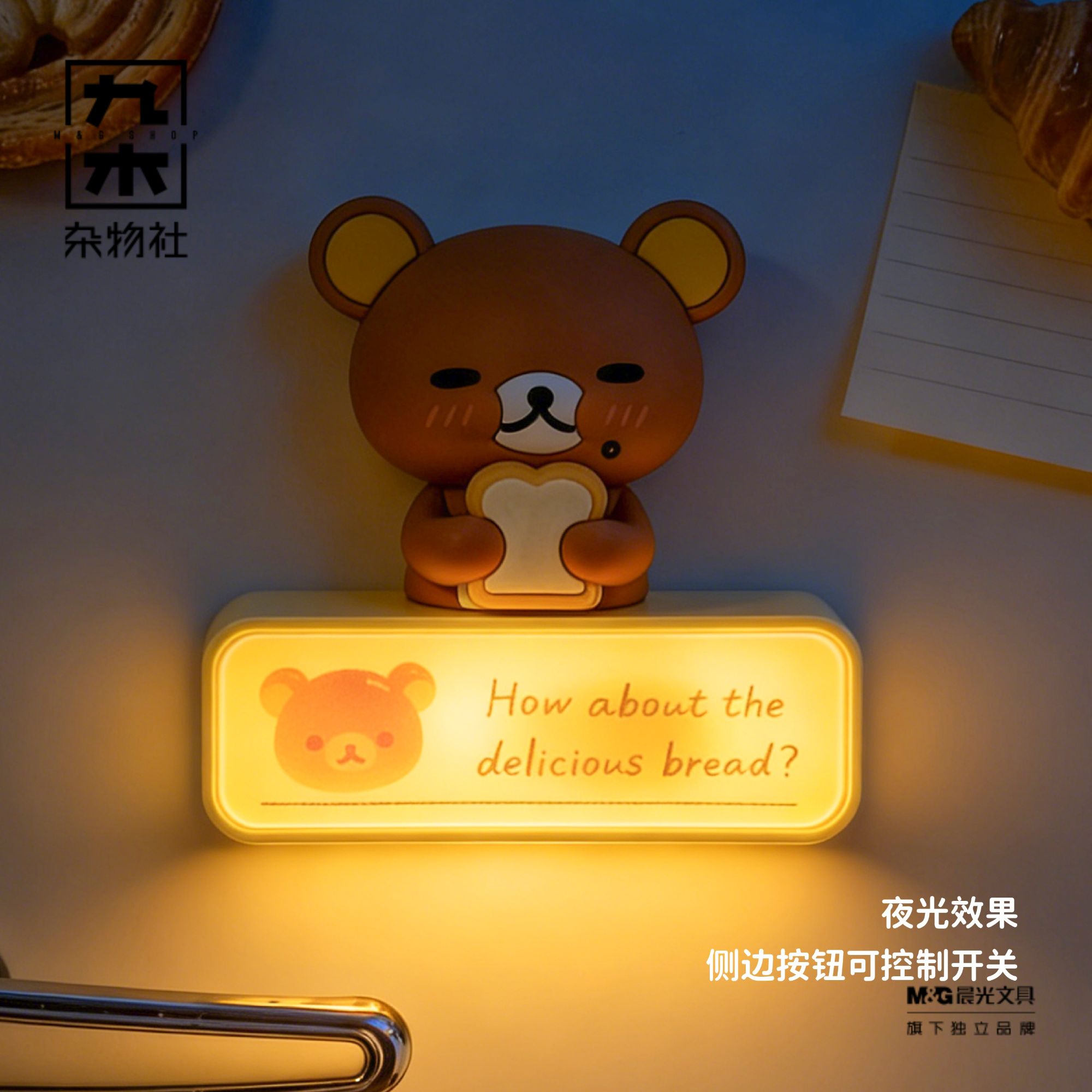 九木杂物社轻松小熊面包系列夜灯冰箱贴盲盒轻松熊周边创意摆件