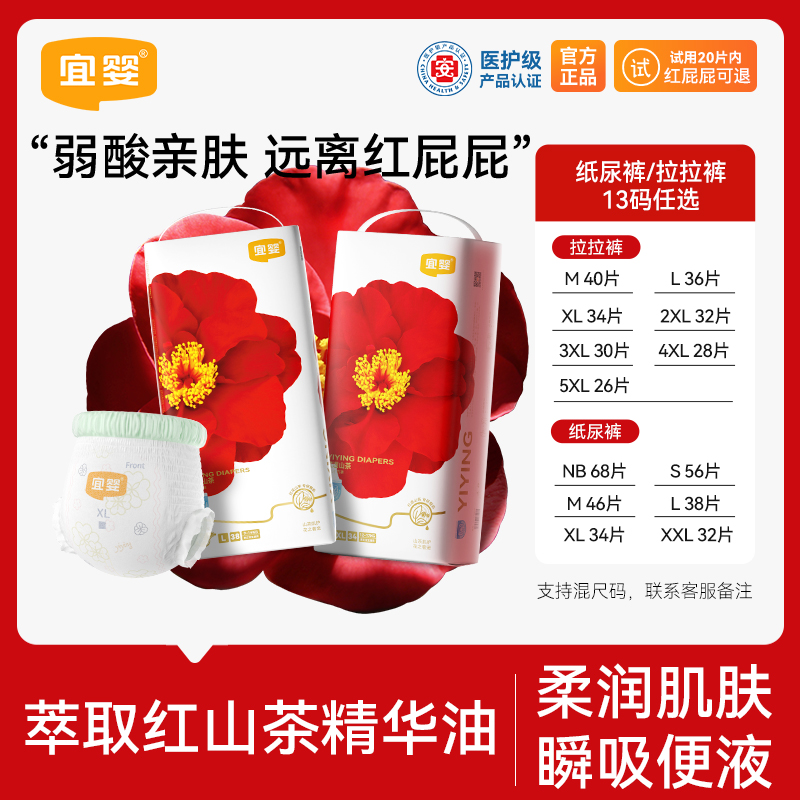 【2包专享】宜婴红山茶花纸尿裤弱酸新生儿透气宝宝拉拉裤泡泡腰2包商品图
