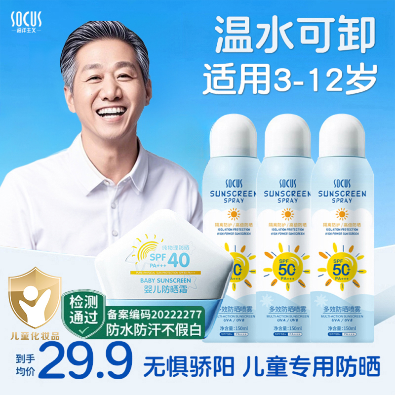 【老爸&小金盾认证✅】儿童防晒霜喷雾3-12岁幼儿宝宝用高倍防水防汗