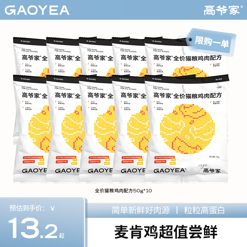 【达人专享】高爷家2.0麦肯鸡500g鲜肉长肉猫粮高蛋白无谷低敏dr