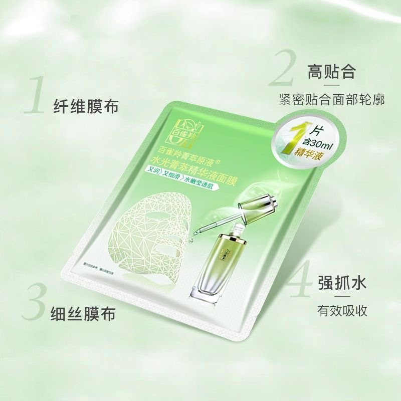 【10片】百雀羚水光菁萃精华液面膜