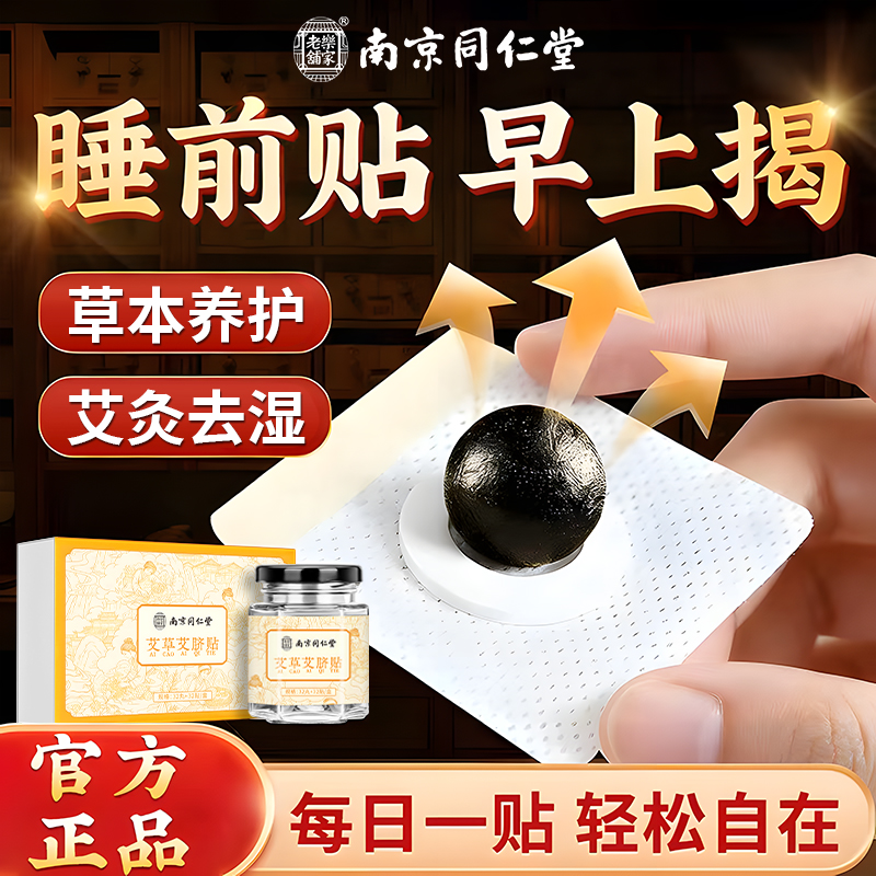 艾草肚脐贴三伏天花椒桂圆久坐不动常熬夜湿气寒气艾绒手足贴官方