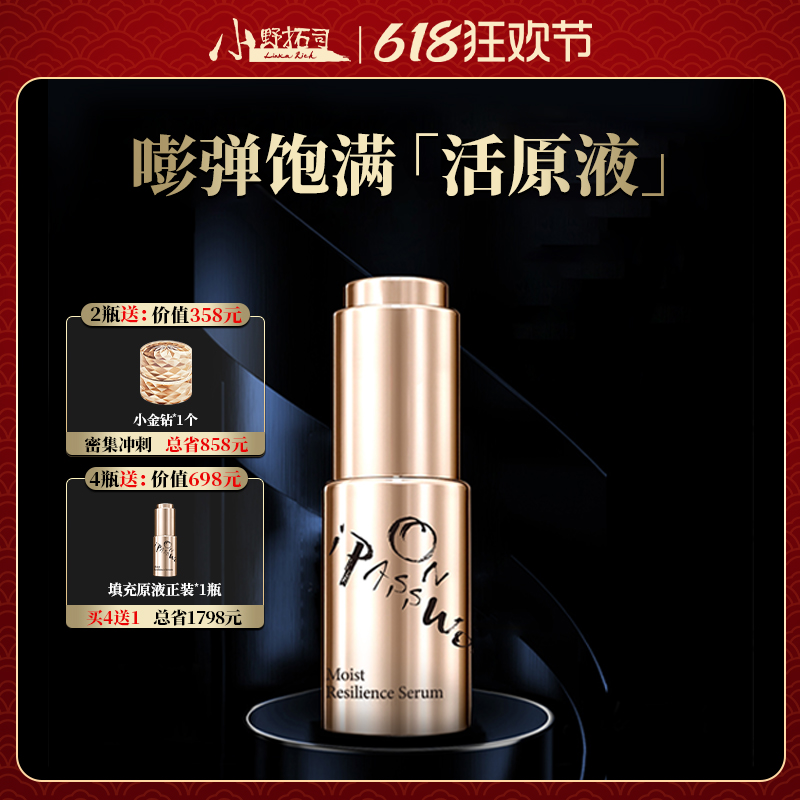 【官方】小野拓司饱满原液！嘭弹饱满丰盈淡纹·活原液！