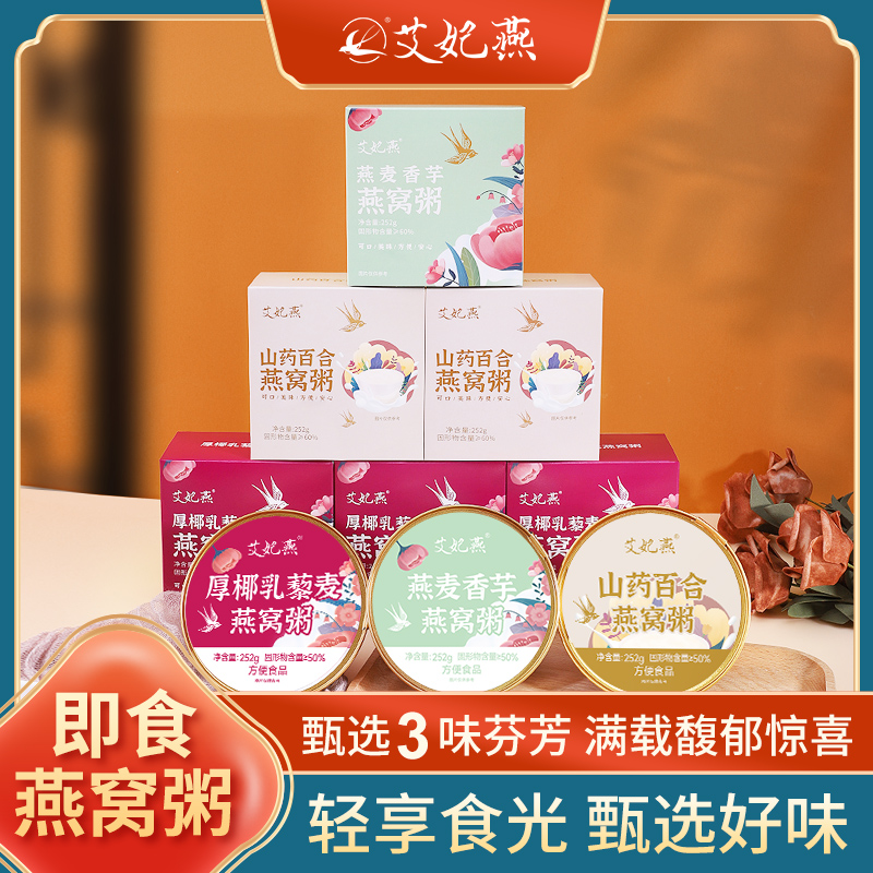 艾妃燕即食燕窝粥正品旗舰店椰香燕麦燕窝粥代餐早餐夜宵方便粥商品图