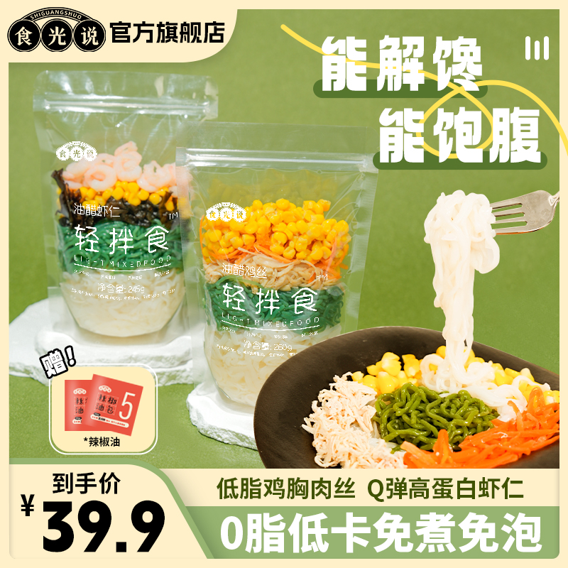 【饱腹代餐】食光说轻拌食魔芋面自律低卡免煮速食yc