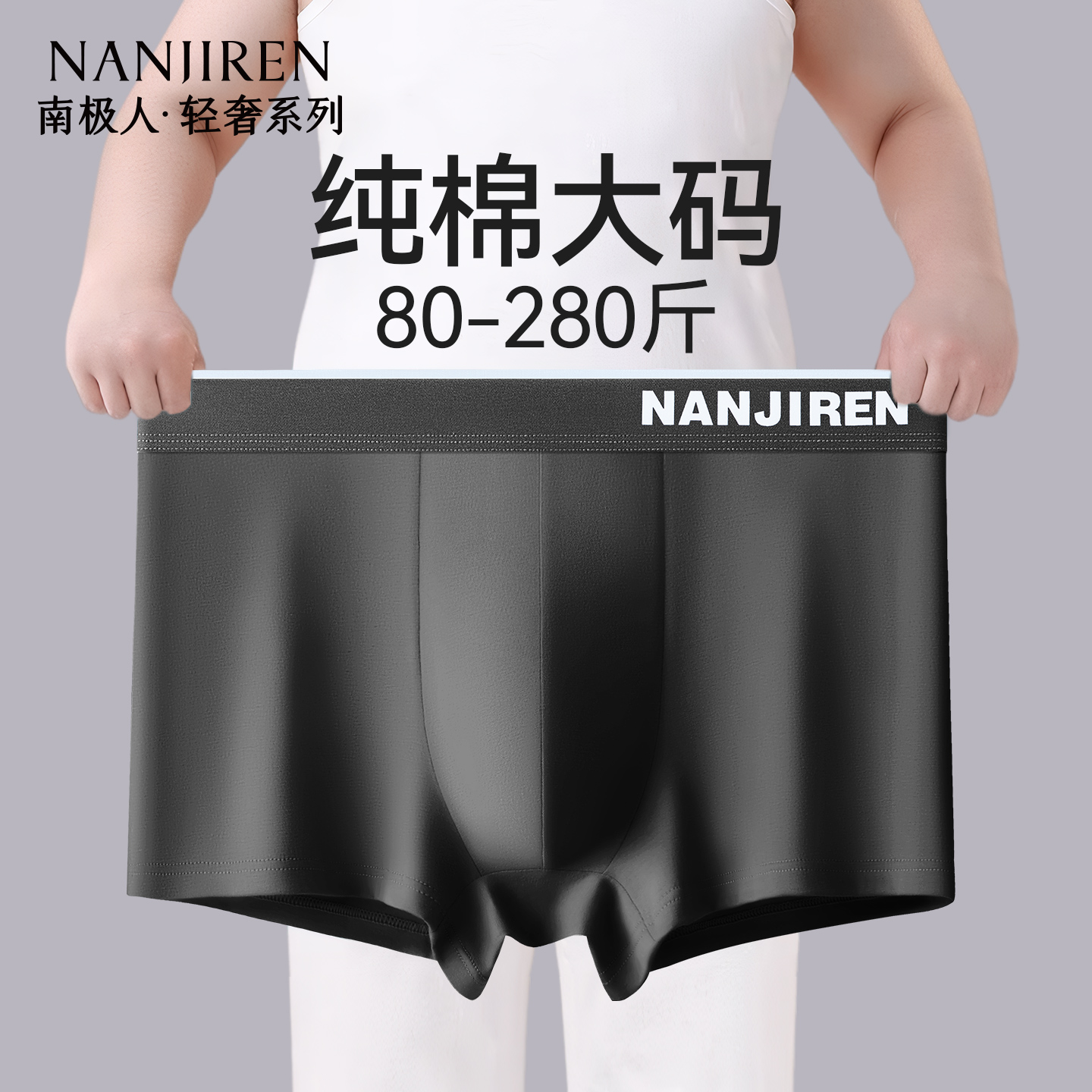 南极人男士内裤衩纯棉大码男生加大加肥佬胖子四角短裤头男款宽松商品图