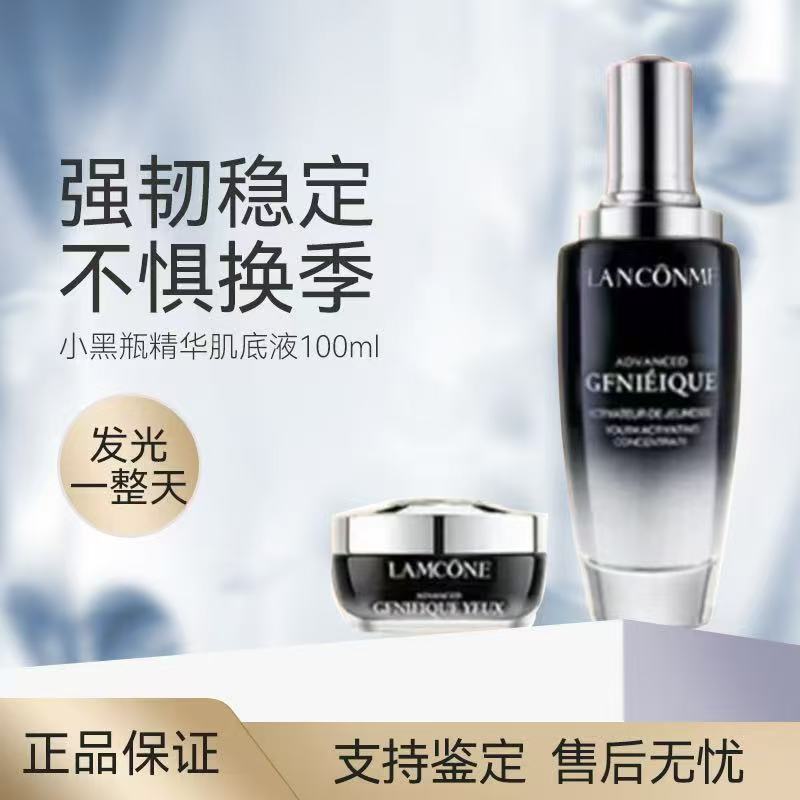 第二代小黑瓶护肤精华肌底液100ml