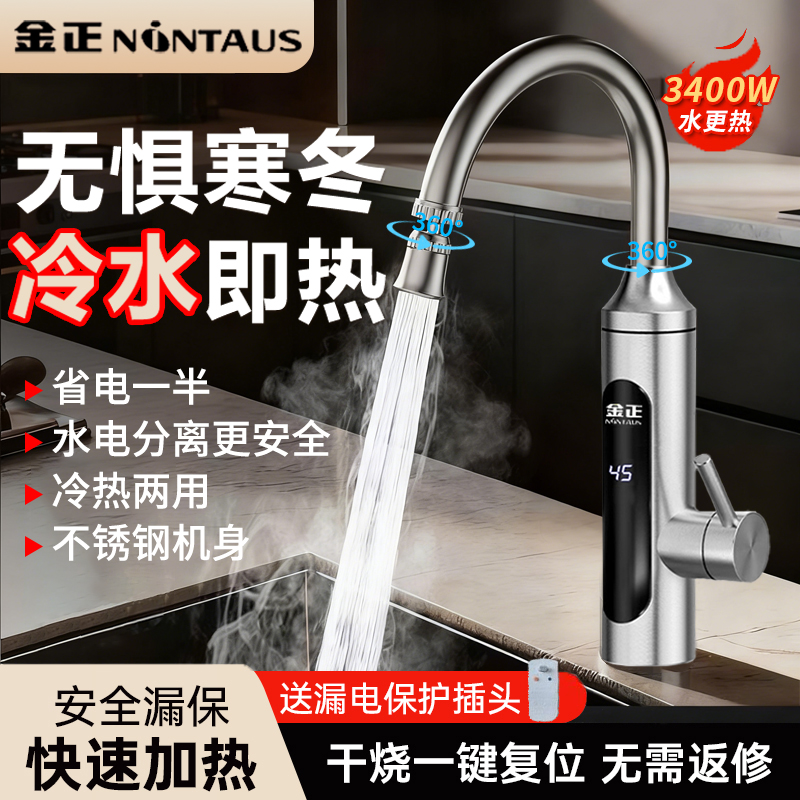 金正电热水龙头加热器即热式速热热水器厨房家用电加热冷热两用商品图