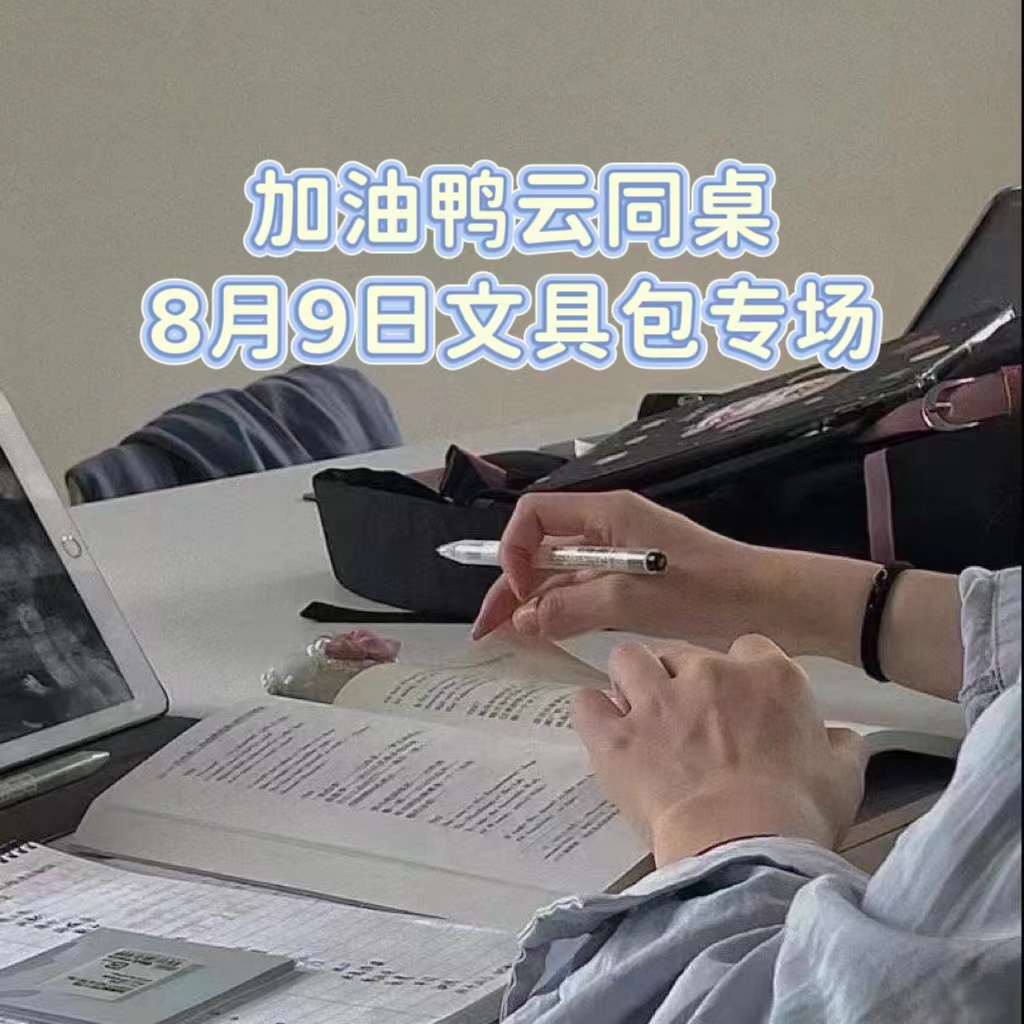 【加油鸭】100页B5软活页本-8月份文具包专场