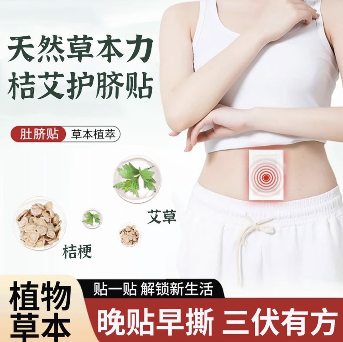 【官方正品】草本植物萃取穴位贴桔梗艾草贴