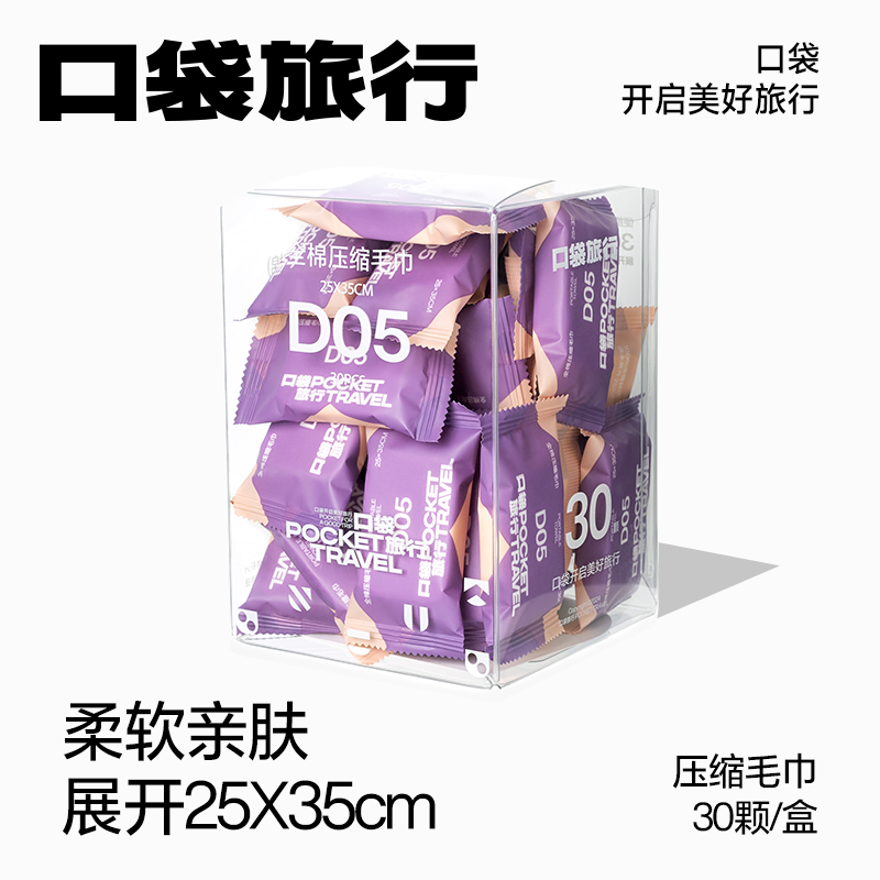 口袋旅行新款压缩毛巾外出加大加厚一次性洗脸巾便携旅游压缩毛巾