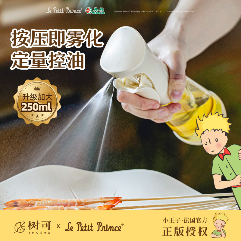 树可设计小王子雾化喷油壶家用定量防滑防漏不挂油控油壶ZB
