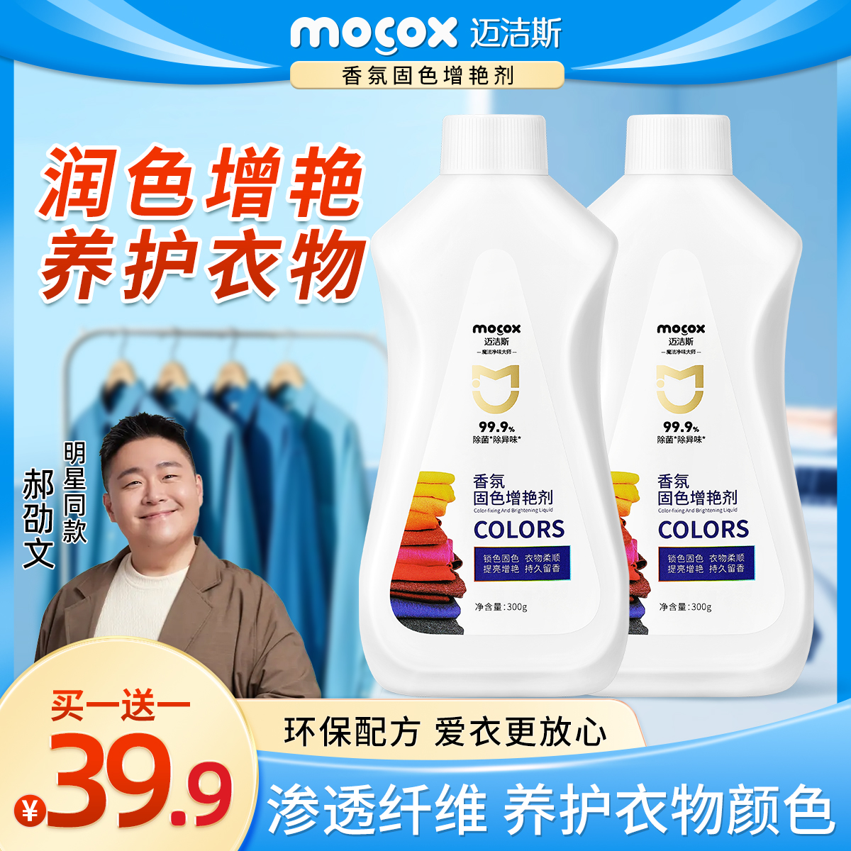 迈洁斯【明星同款】固色剂黑色深色彩色衣物通用增艳锁色防褪色zb3