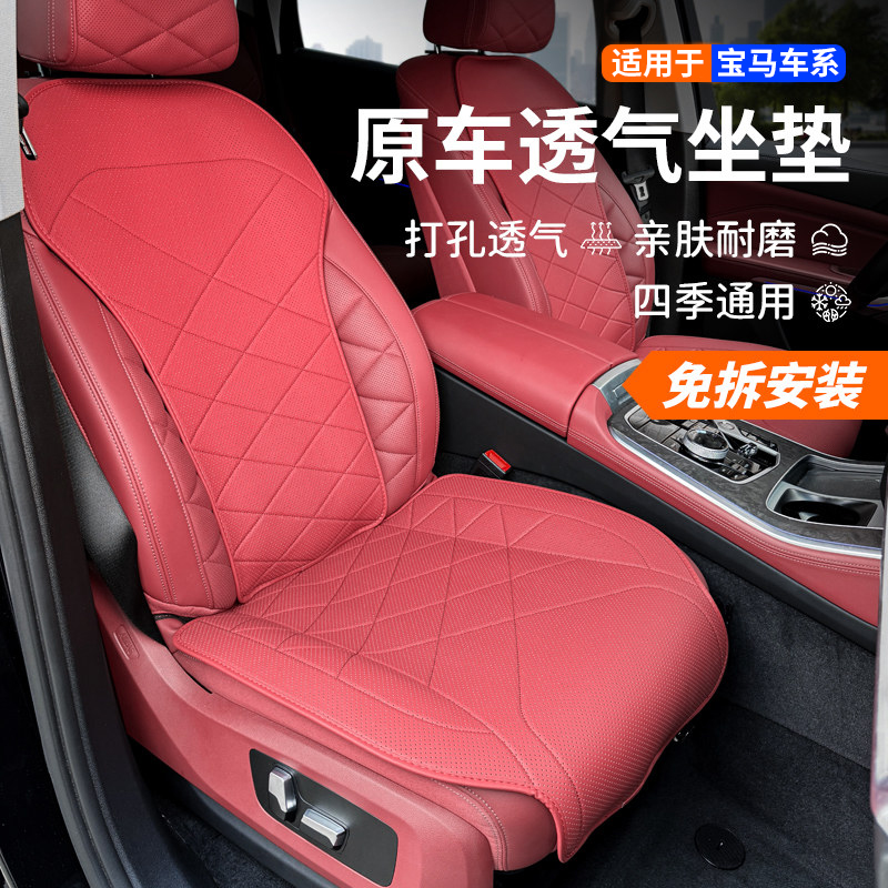 适用于宝马3系5系i5X3X5专用坐垫四季打孔通风透气半包座椅套内饰