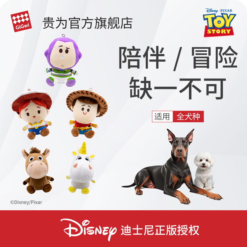 GiGwi贵为玩具总动员联名小马马年狗玩具
