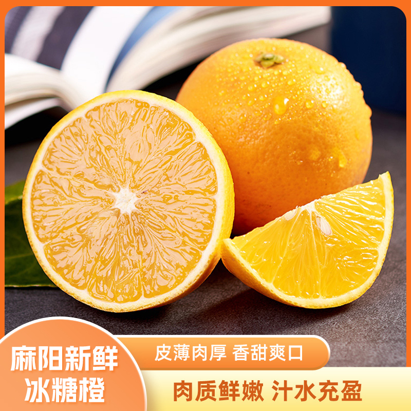 正宗湖南麻阳新鲜冰糖橙当季新鲜橙子水果香甜皮薄多汁现摘现发f