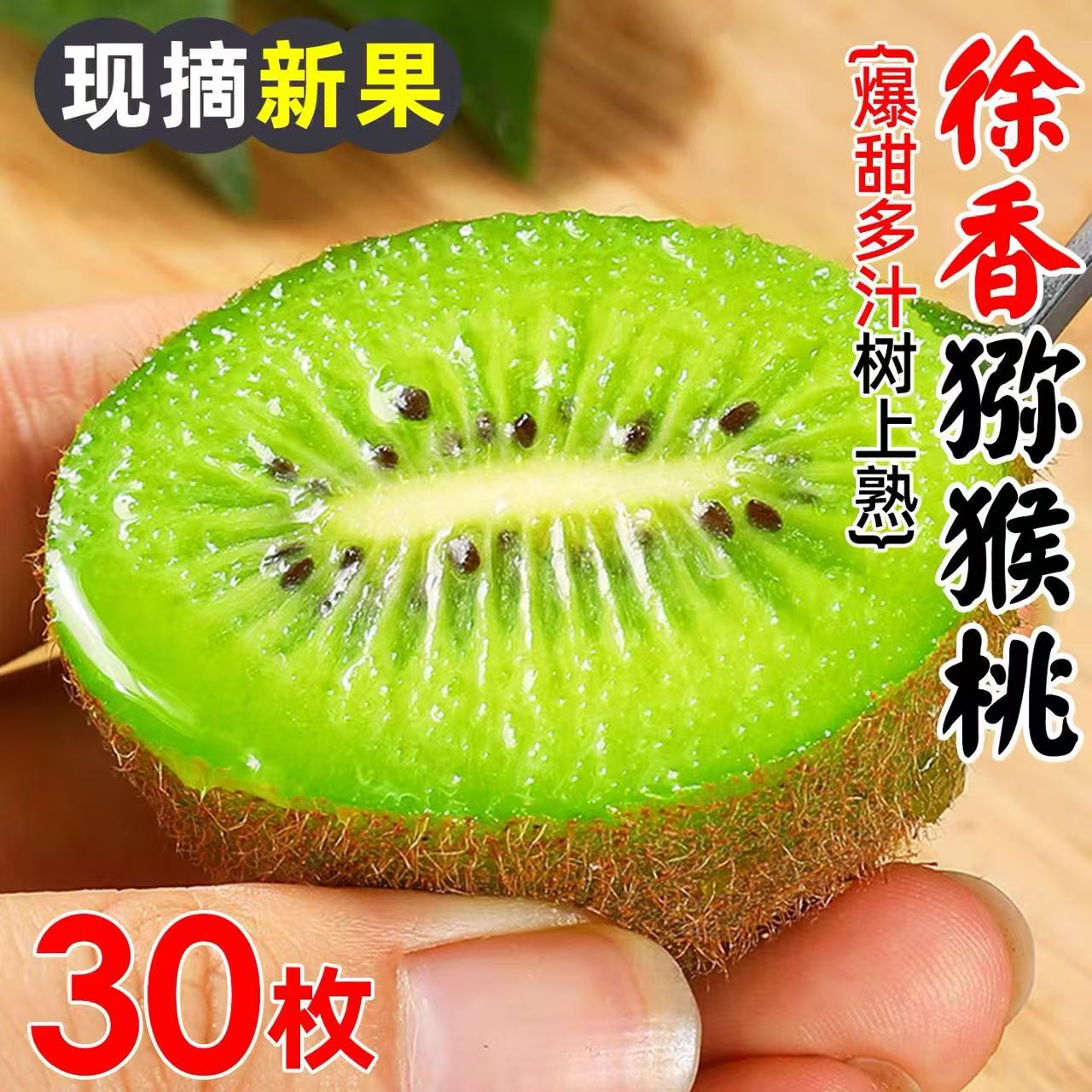 【30枚福利】陕西徐香猕猴桃新鲜水果当季整箱包邮正宗绿心奇异果