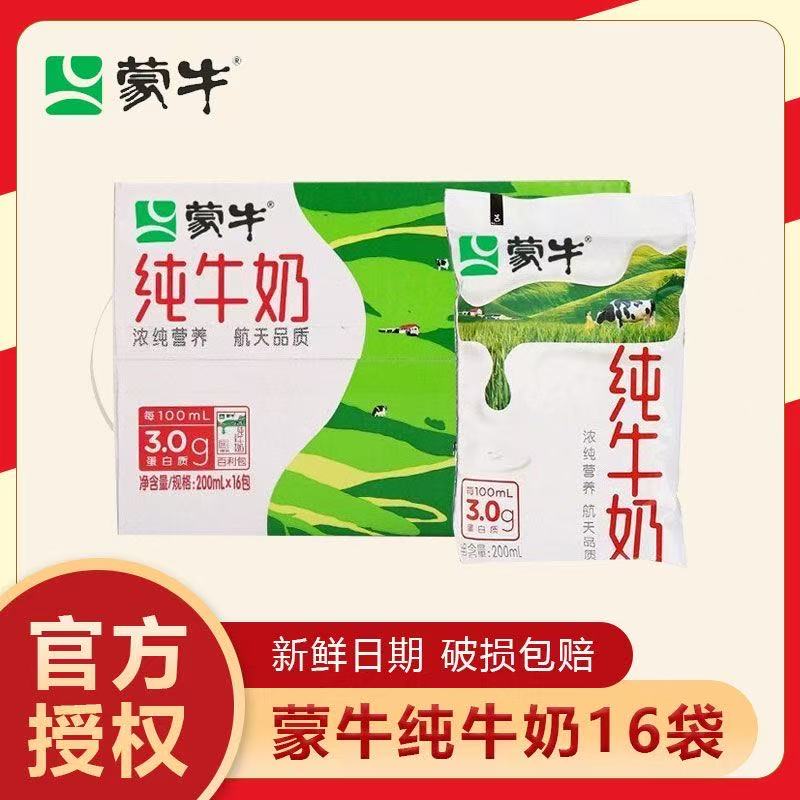 【7月】蒙牛百利包纯牛奶200mL×16袋整箱批发零售学生早餐