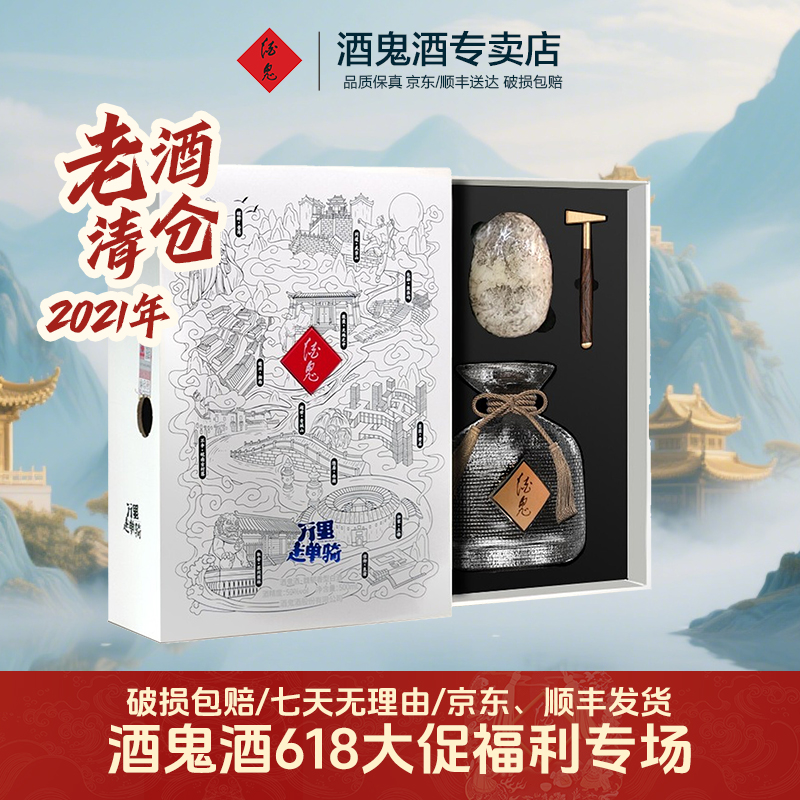 酒鬼酒鬼【热销爆款】送礼收藏52度 500mL 酒鬼酒万里走单骑52度