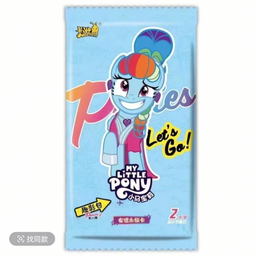 (拆盒)(躲蚊子/找蚊子)小马宝莉趣影二弹正版潮流盲盒！
