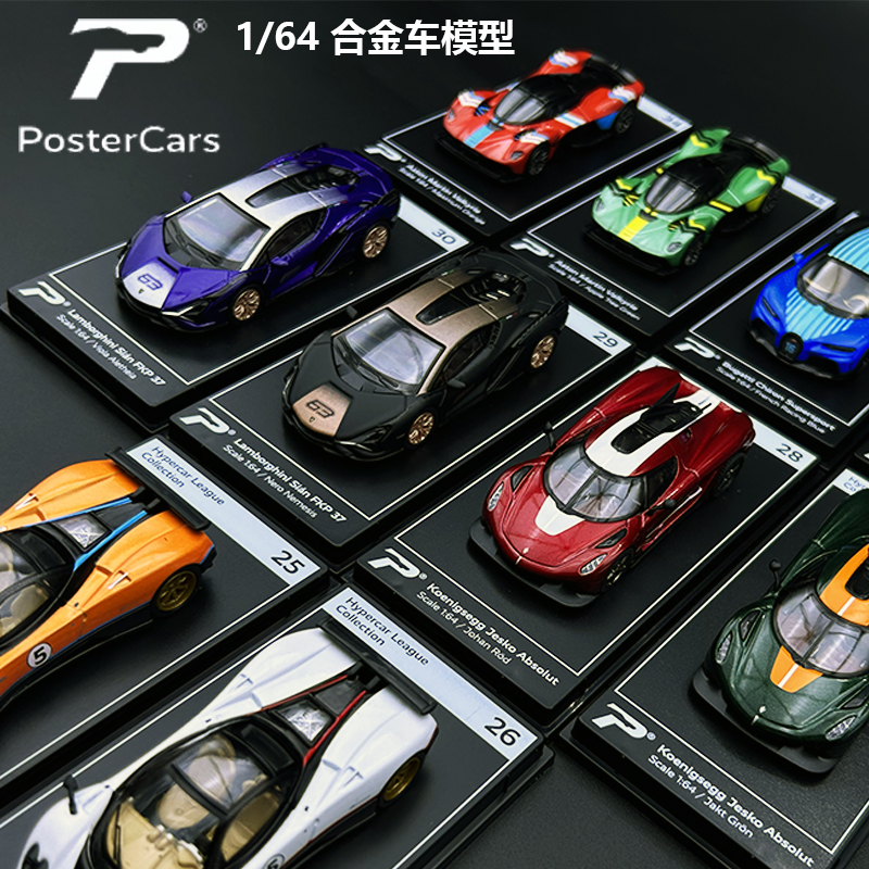 新款 PosterCars PC 1:64 布加迪帕加尼柯尼塞格合金汽车模型