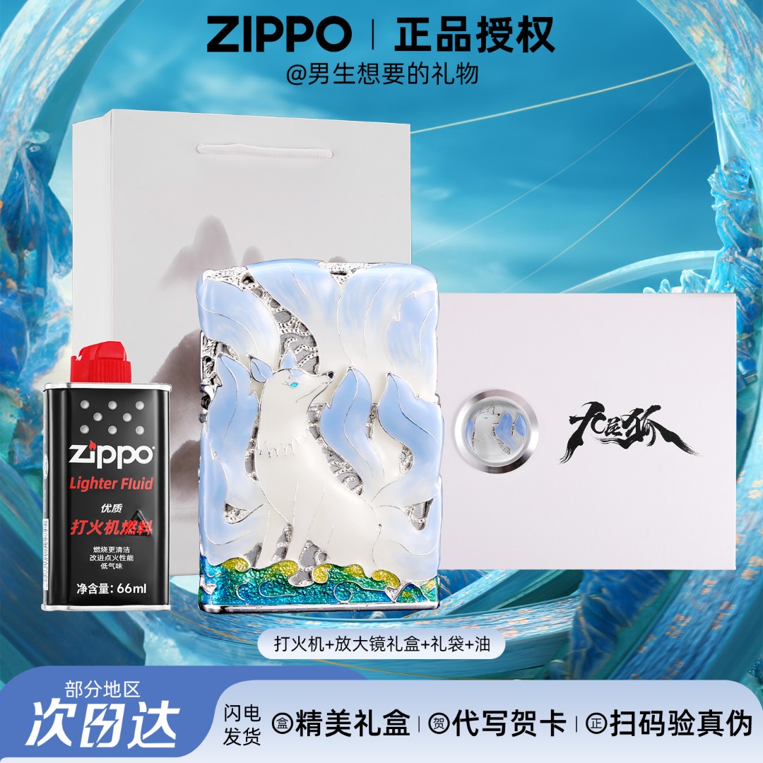 Zippo正品打火机九尾狐夜光官方旗舰防风煤油个性男友礼物PWH1X1