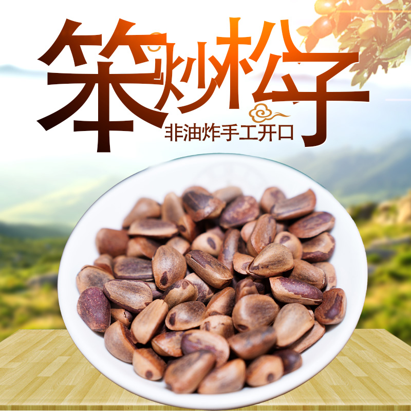 2025新货特大颗粒铁锅干炒红松子原香碳烤原味孕妇老人小孩零食