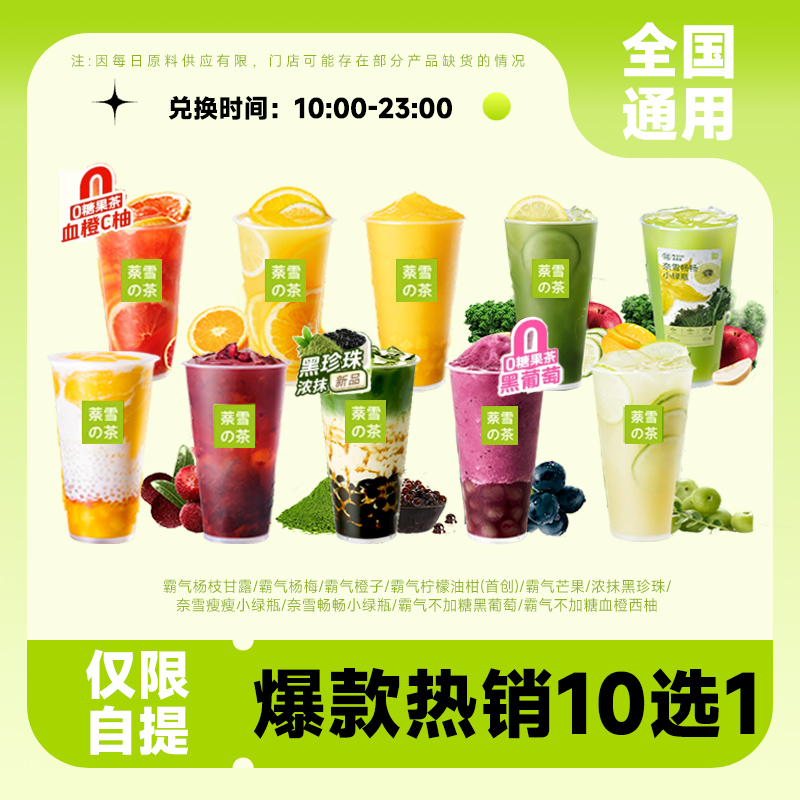 奈雪の茶 超值好喝霸气水果茶10选1【中杯】团购套餐代下单 未用可退