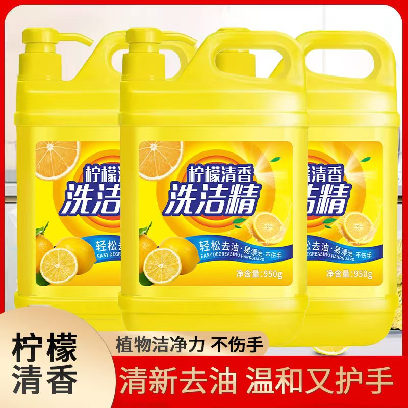 【3桶装】950克X3桶柠檬清香洗洁精洗碗家用洗涤剂去油清新特