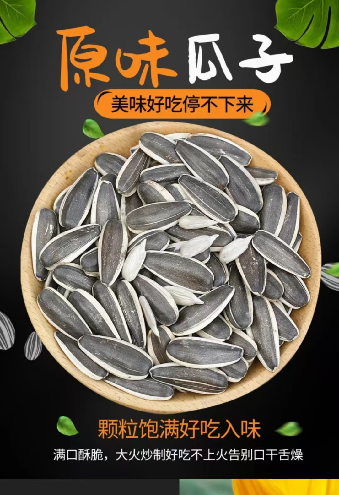 熟葵花子熟瓜子5斤装新货现炒瓜子