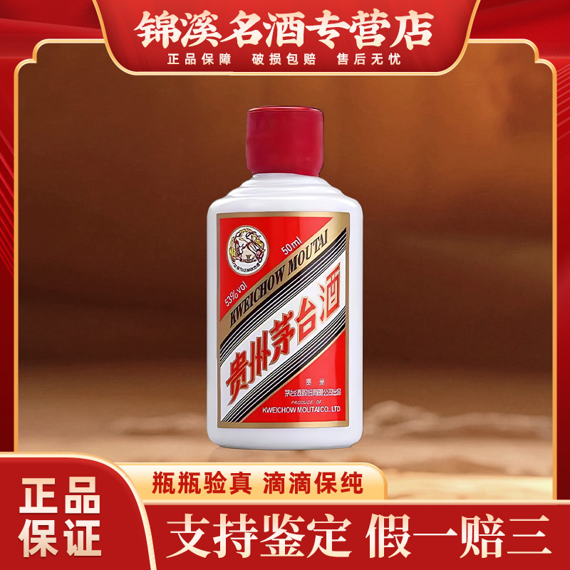 KWEICHOW MOUTAI/贵州茅台飞天（光瓶无盒）Z酱香型白酒53度50ml