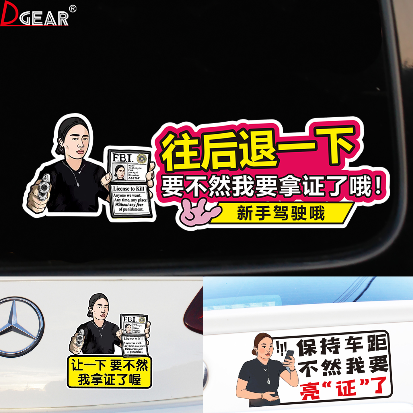 广西奔驰亮证姐车贴网红同款个性创意我要亮证了哦汽车磁吸贴纸