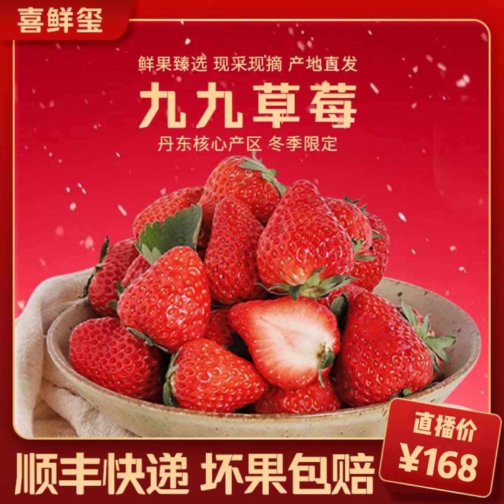 现货【九九草莓】正宗丹东东港九九红颜牛奶大草莓草莓丹东草莓B