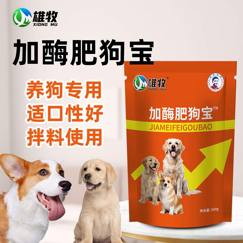 【雄牧】加酶肥狗宝补充营养拌料使用养殖场养狗常备多买多送正品商品图