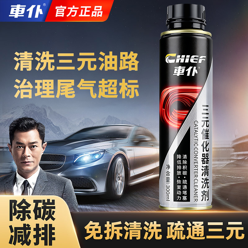 车仆三元催化清洗剂官方正品黑金92号燃油宝清理剂发动机降油耗器商品图