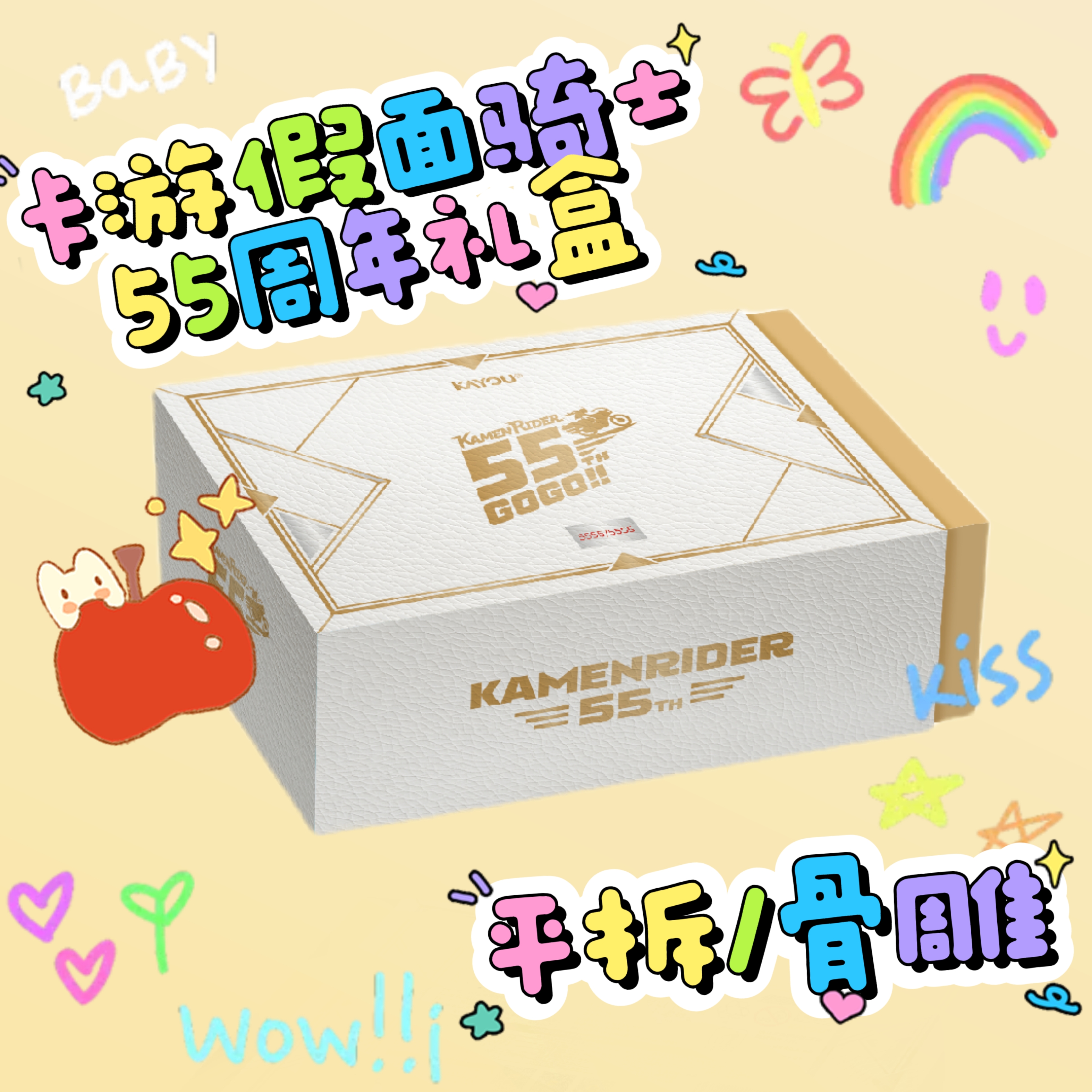 卡游【假面骑士】假面骑士55周年礼盒