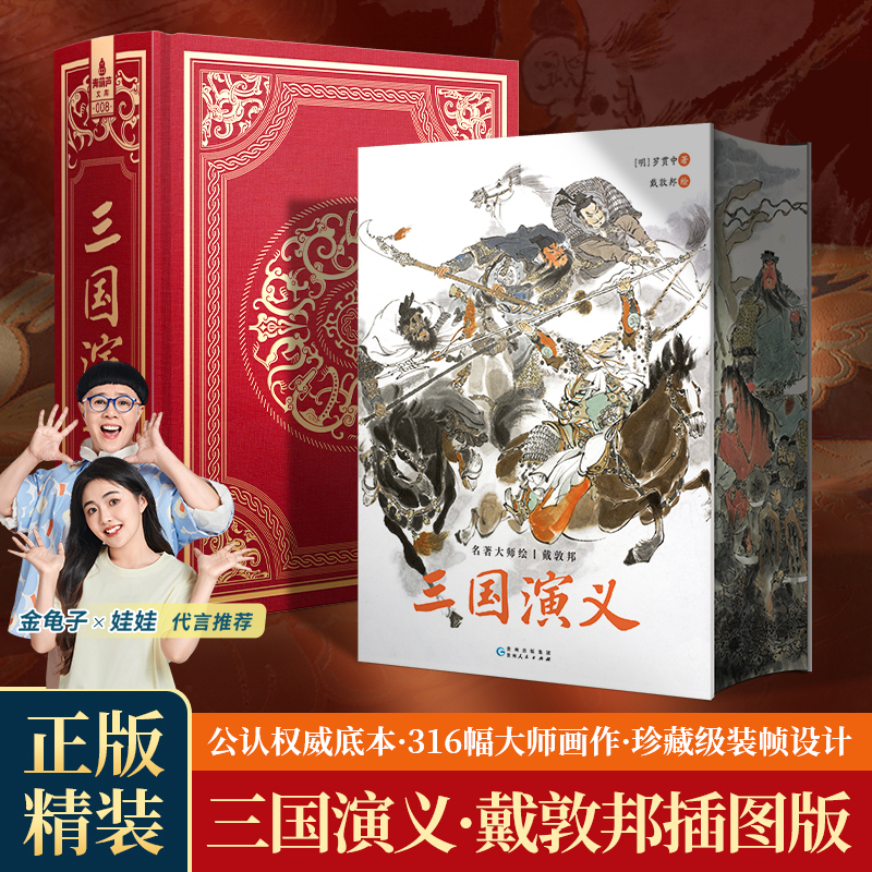 青葫芦三国演义原著正版完整版国学四大名著收藏戴敦邦绘全本画集
