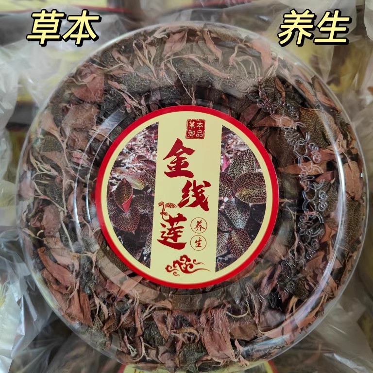 【粉丝福利】精选草本金线莲100克礼盒装