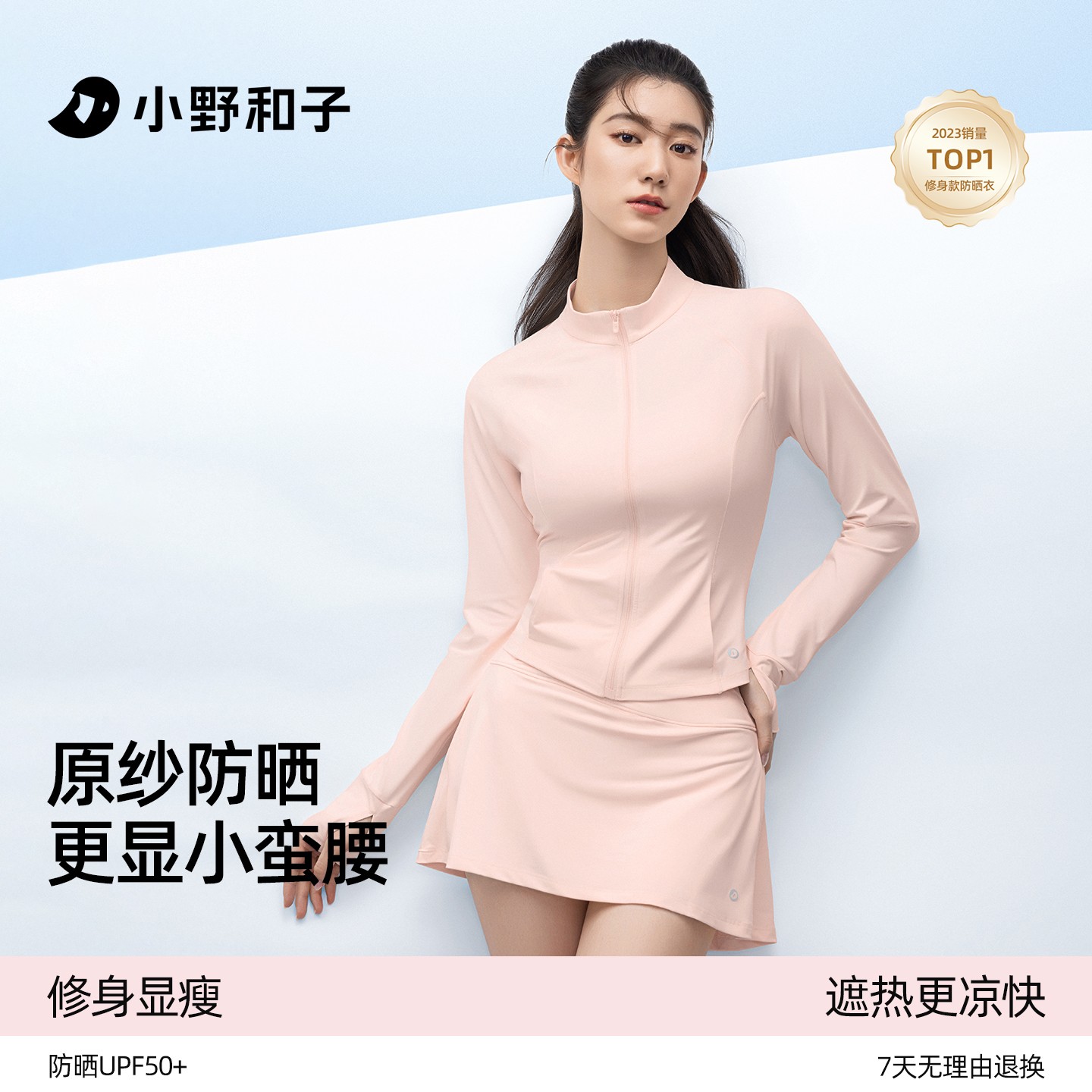 小野和子立领修身防晒衣女显瘦防紫外线冰丝透气防晒服2-LFYX