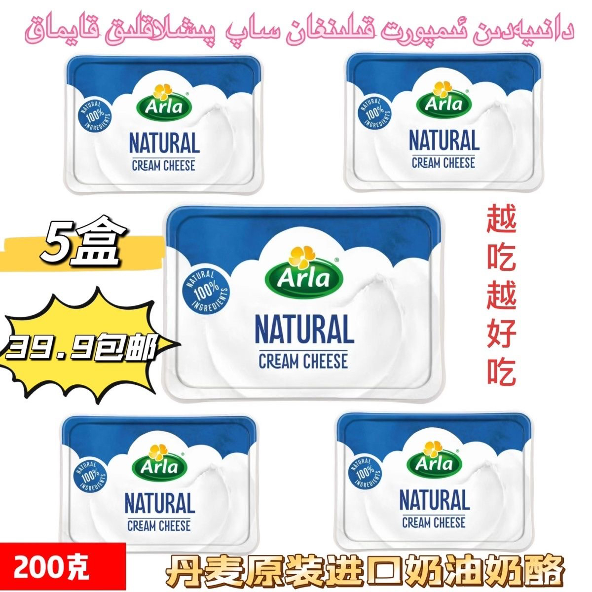 (2025年6月14日到期)Arla阿尔乐原味奶油奶酪200克丹麦原装进口