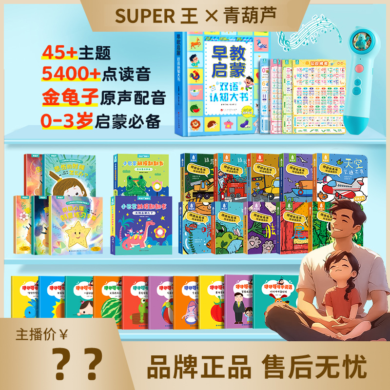 青葫芦【0-3岁启蒙早教套餐】金龟子点读笔儿童早教启蒙必备大百科