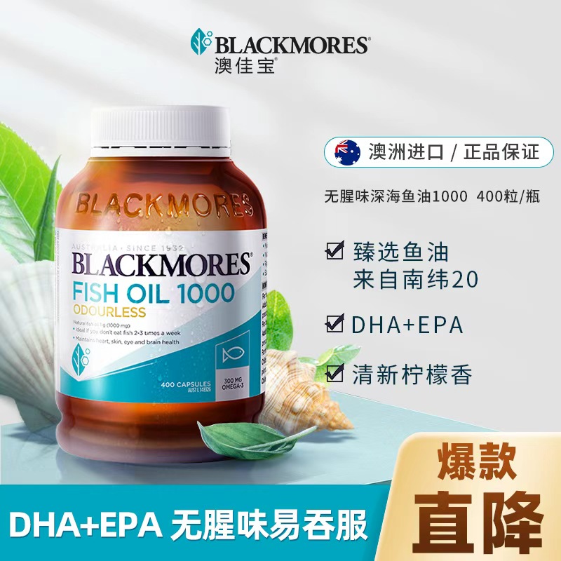 澳佳宝无腥味优选深海鱼油400粒天然高浓度成人青少年高浓度2瓶