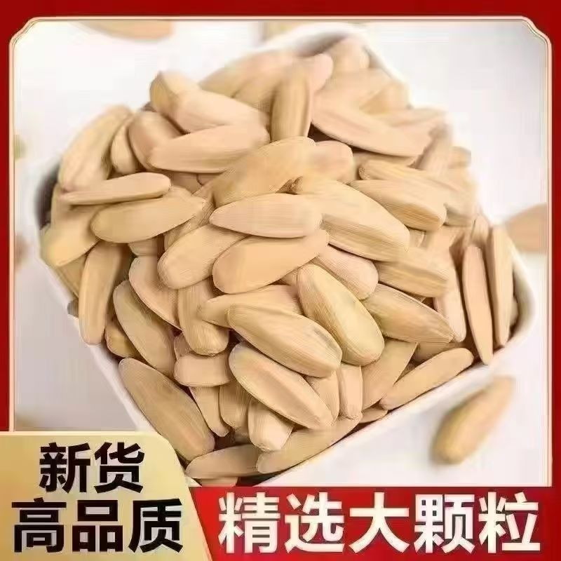 【到手2斤】古法多味瓜子葵花籽刻薄多肉休闲解馋坚果零食1