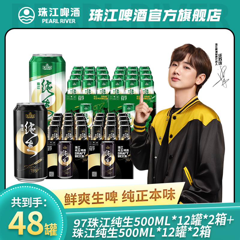 【达人专享】97珠江纯生500ml*12罐*2箱＋珠江纯生500ml*12罐*2箱