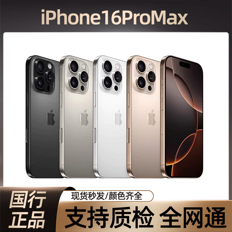 准新品 Apple/苹果  16ProMax国行正品双卡双待5G二手零售机