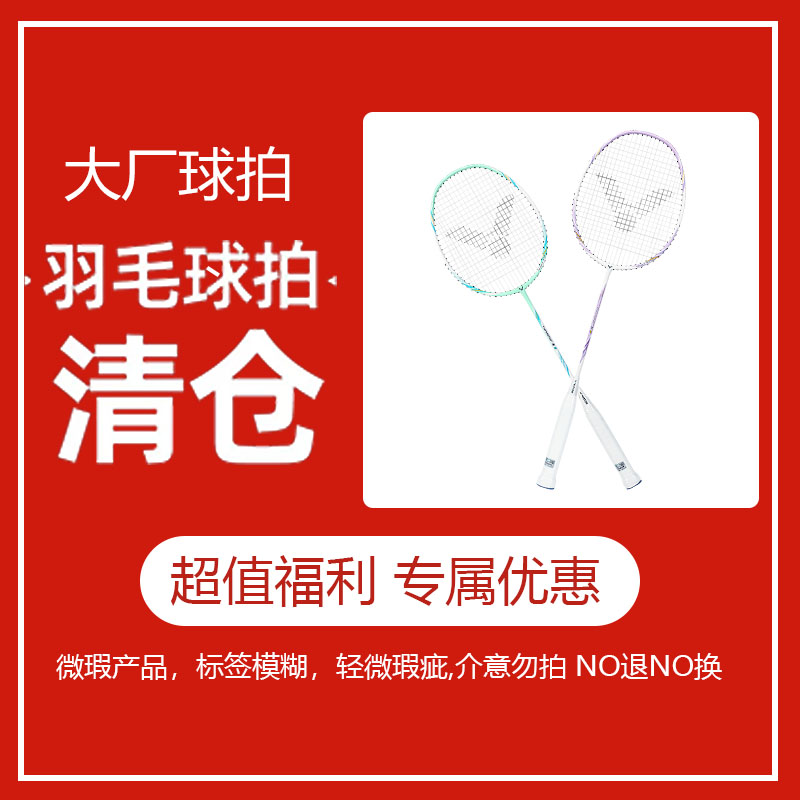 【99新微瑕】胜利威克多正品