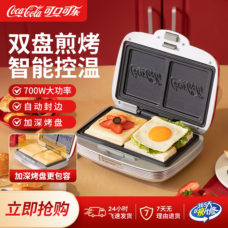COCA COLA/可口可乐三明治机家用双烤盘华夫饼机多功能面包轻食机