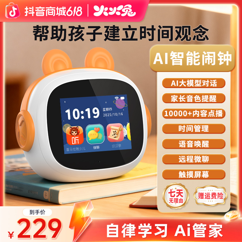 火火兔AI智能闹钟发声宝机器人启蒙神器宝宝早教机英语学习机器人商品图